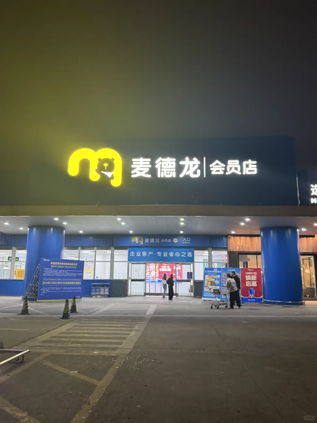 南京的老牌会员超市麦德龙出大事了！