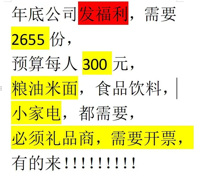 公司年底发福利