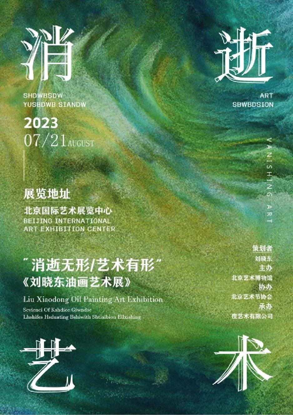 审美积累 | 艺术展海报原来可以这么玩！