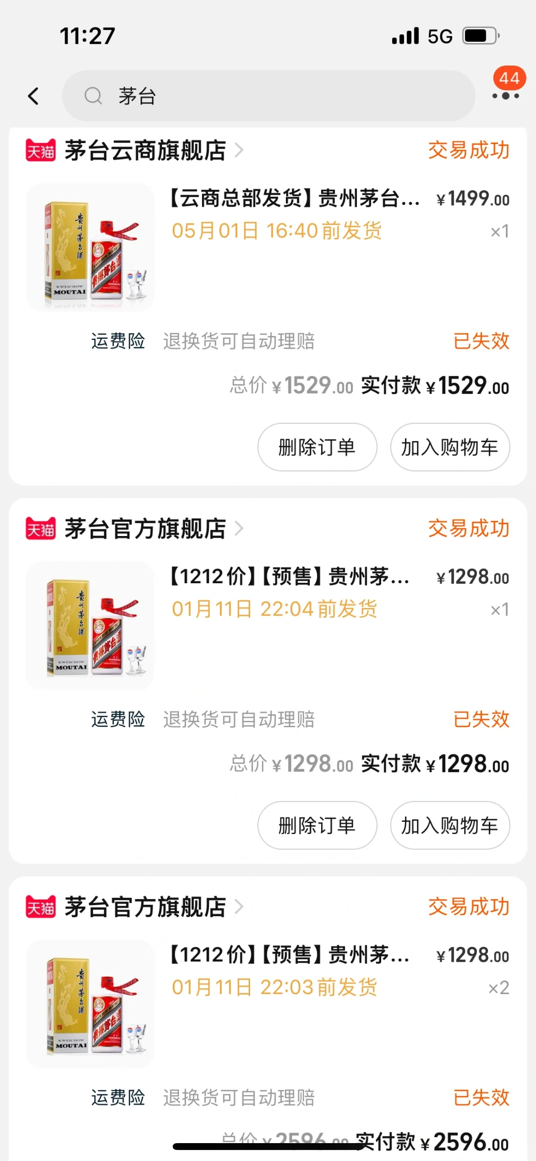 你们都是什么价位进的飞天茅台