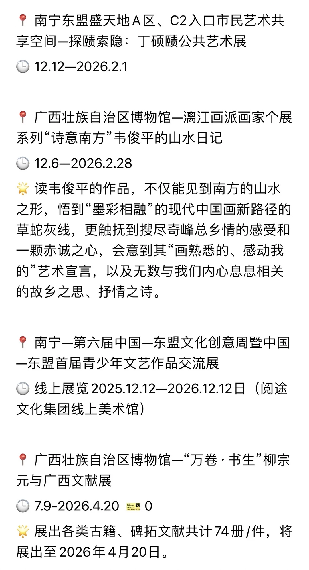 南宁12月展览合集来咯【持续更新】??