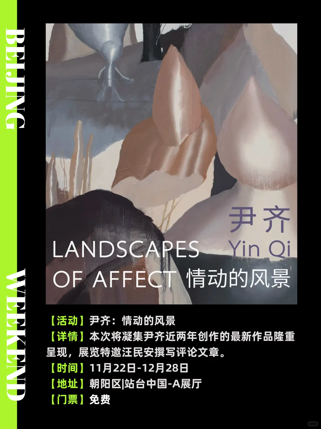 北京12月免费展览合集?周末好去处‼️