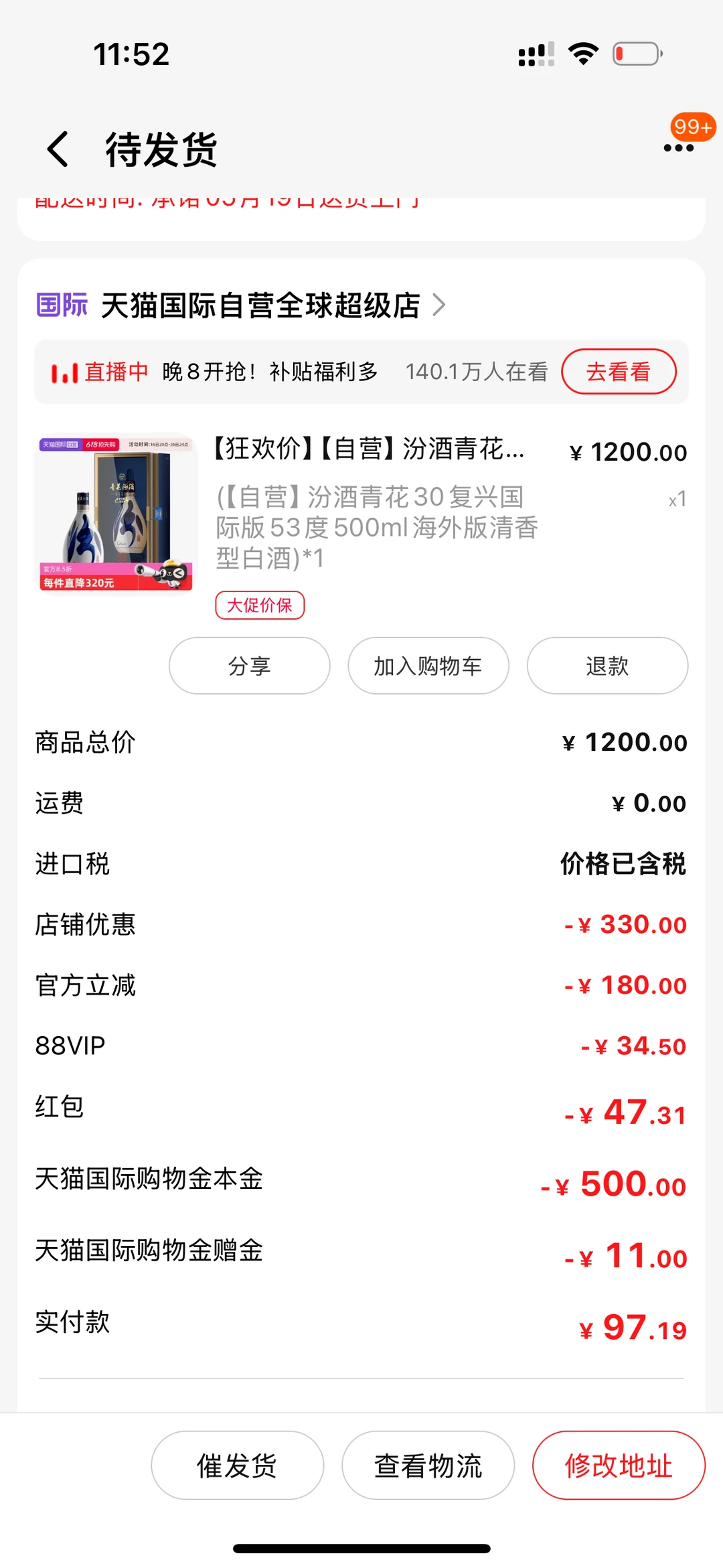 618京东天猫唯品会捡酒