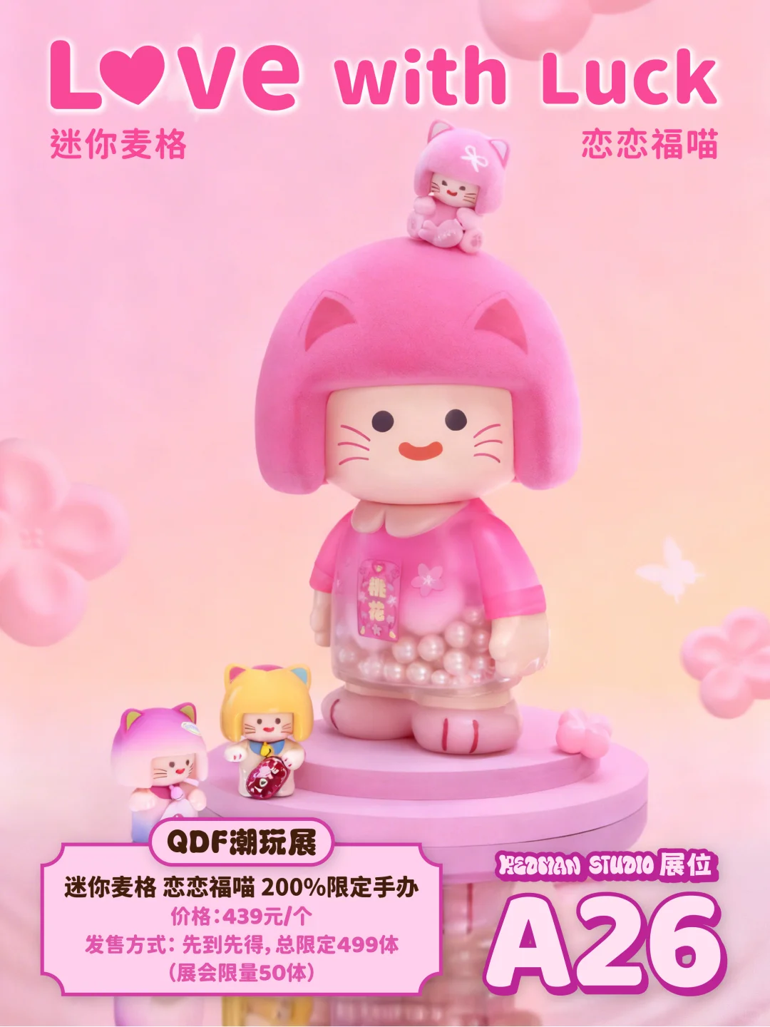 北京QDF展会攻略｜迷你麦格的好运惊喜