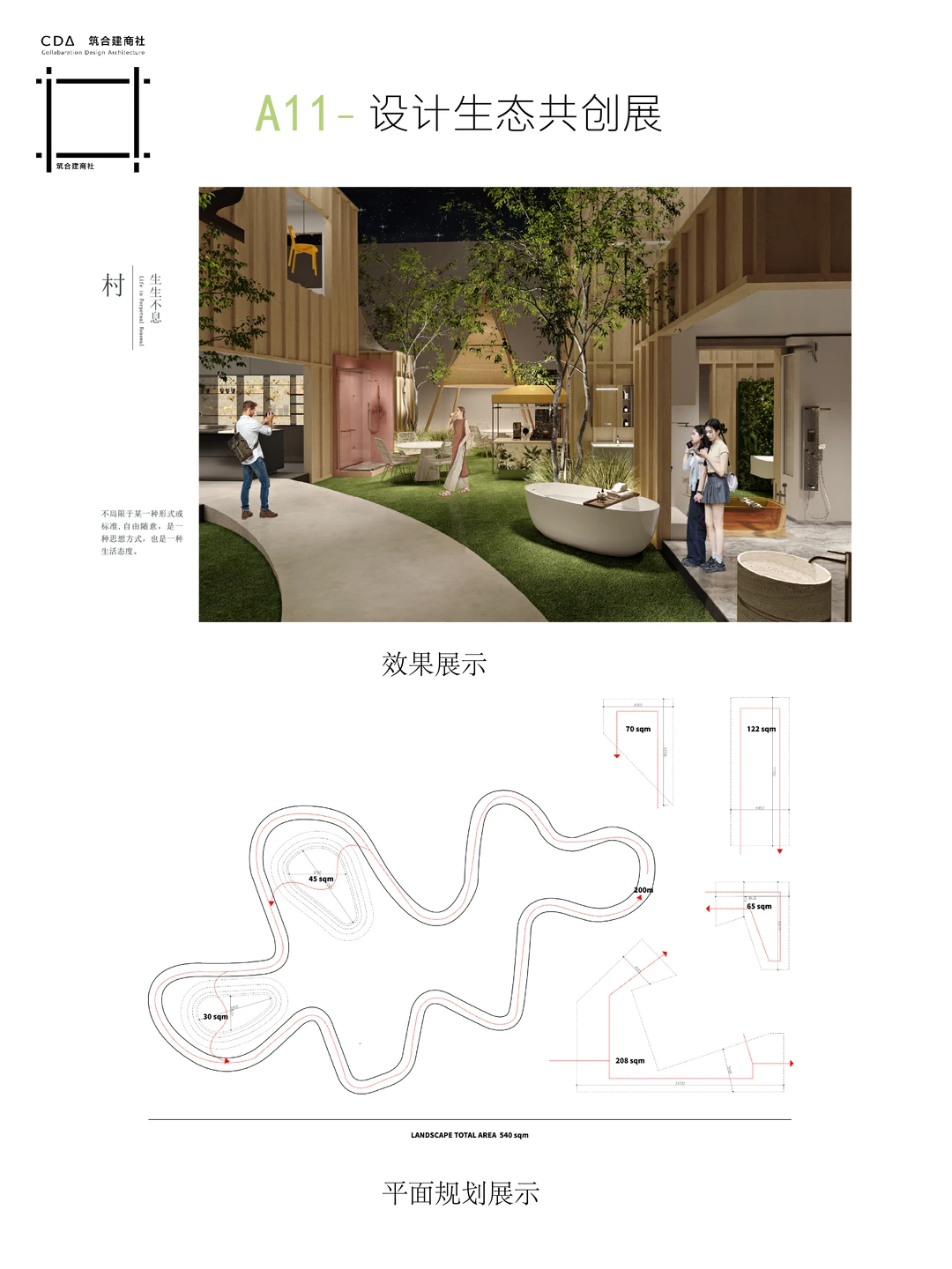 原创首发丨2026东莞A11共创展丨生息之镜