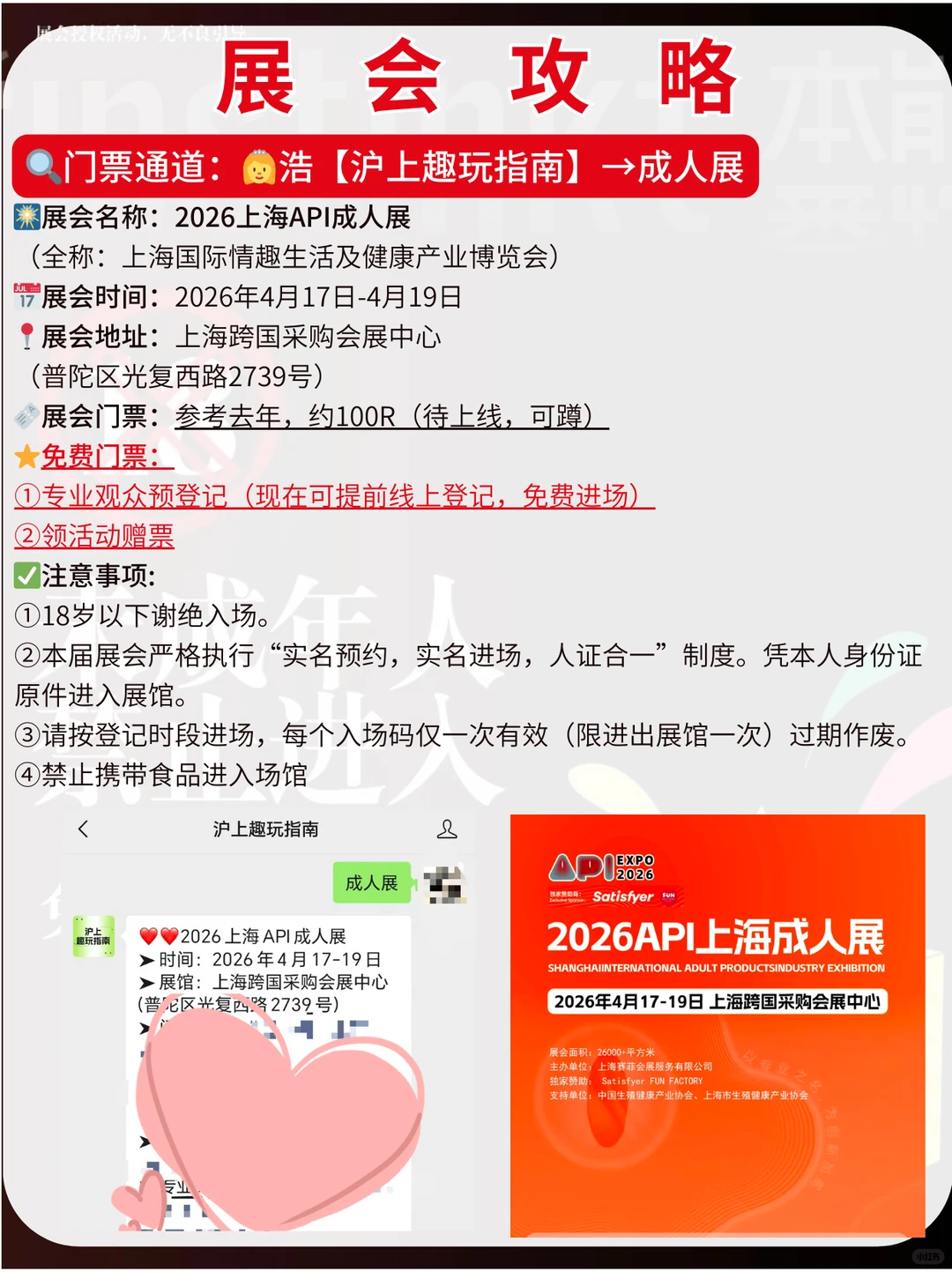 上海成人展来袭?未成年人止步!