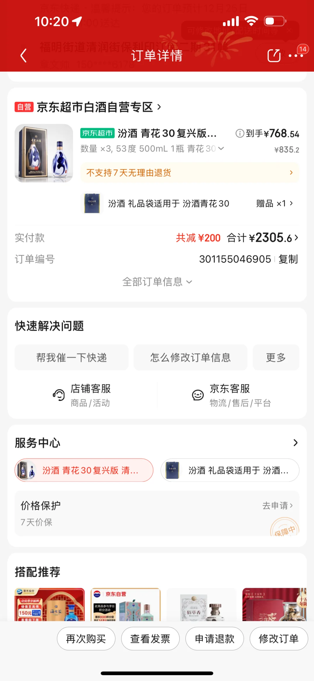 今年藏酒-汾30，7开头价格