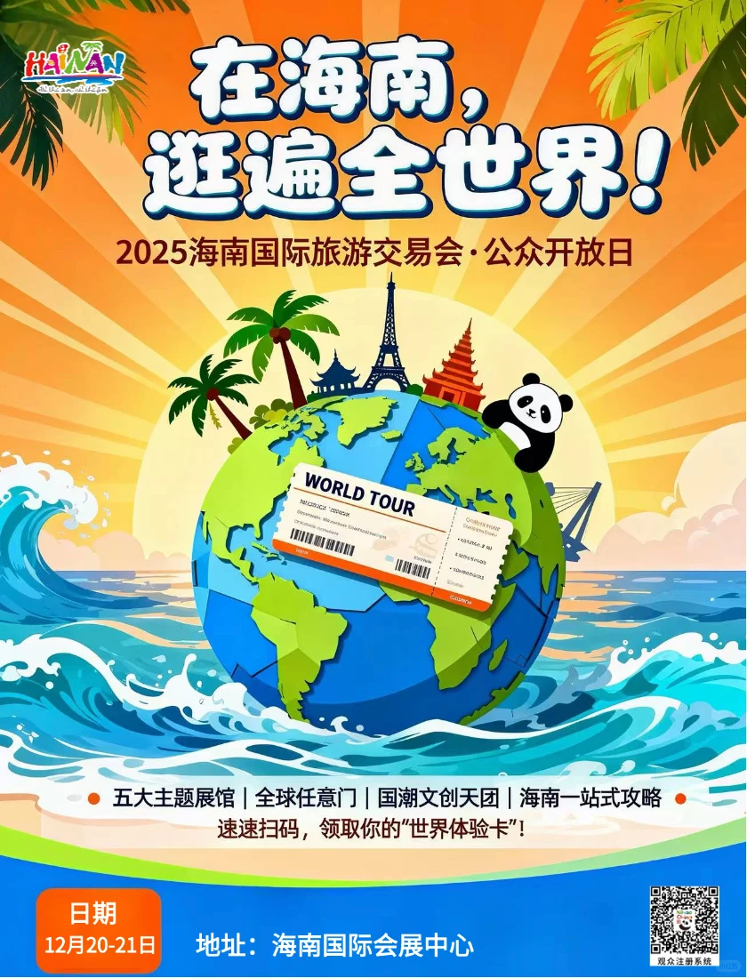 周末冲！在海南逛遍全球！?✈️