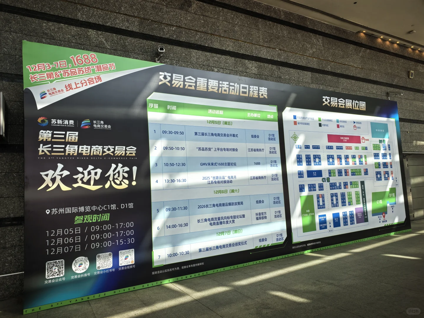 苏博看展 第三届长三角电商交易会