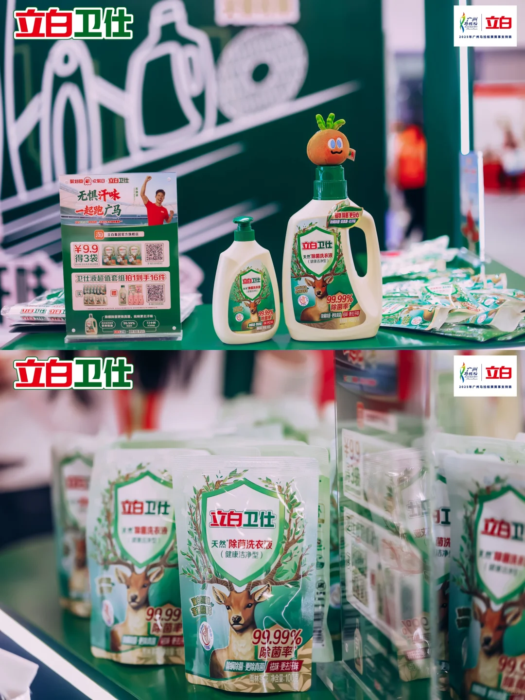 ?广马博览会现场直击！立白展位火爆出圈
