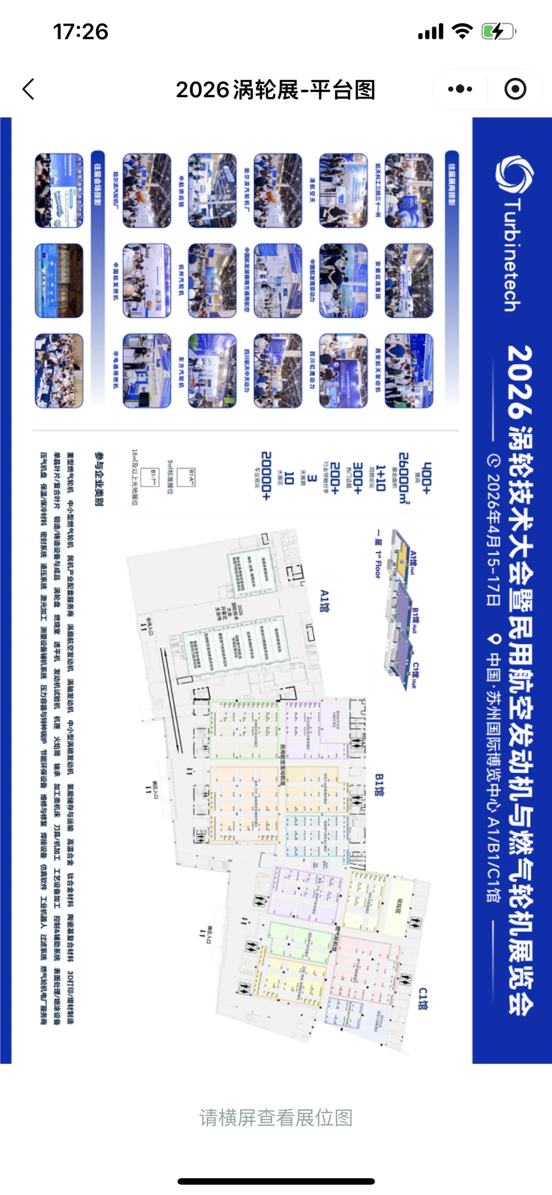 2026苏州涡轮展攻略（时间+地点+门票）