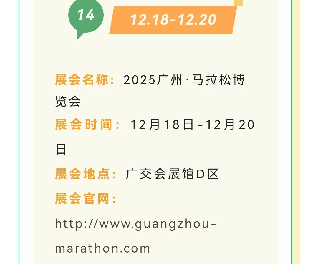 2025年广州12月展览还有哪些?