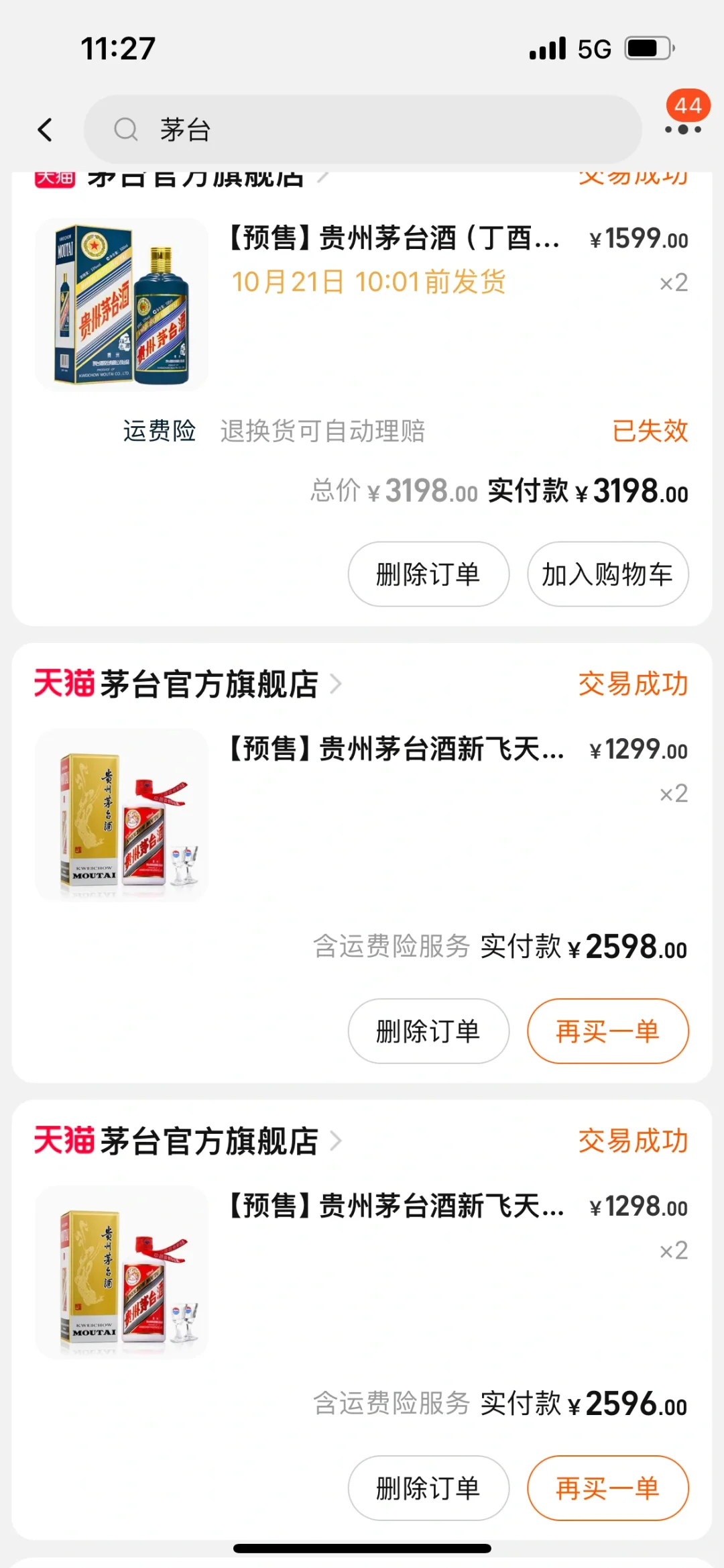 你们都是什么价位进的飞天茅台