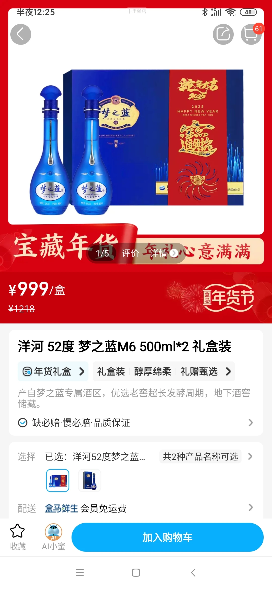 盒马降价了，洋河梦之蓝M6礼盒刚需好价