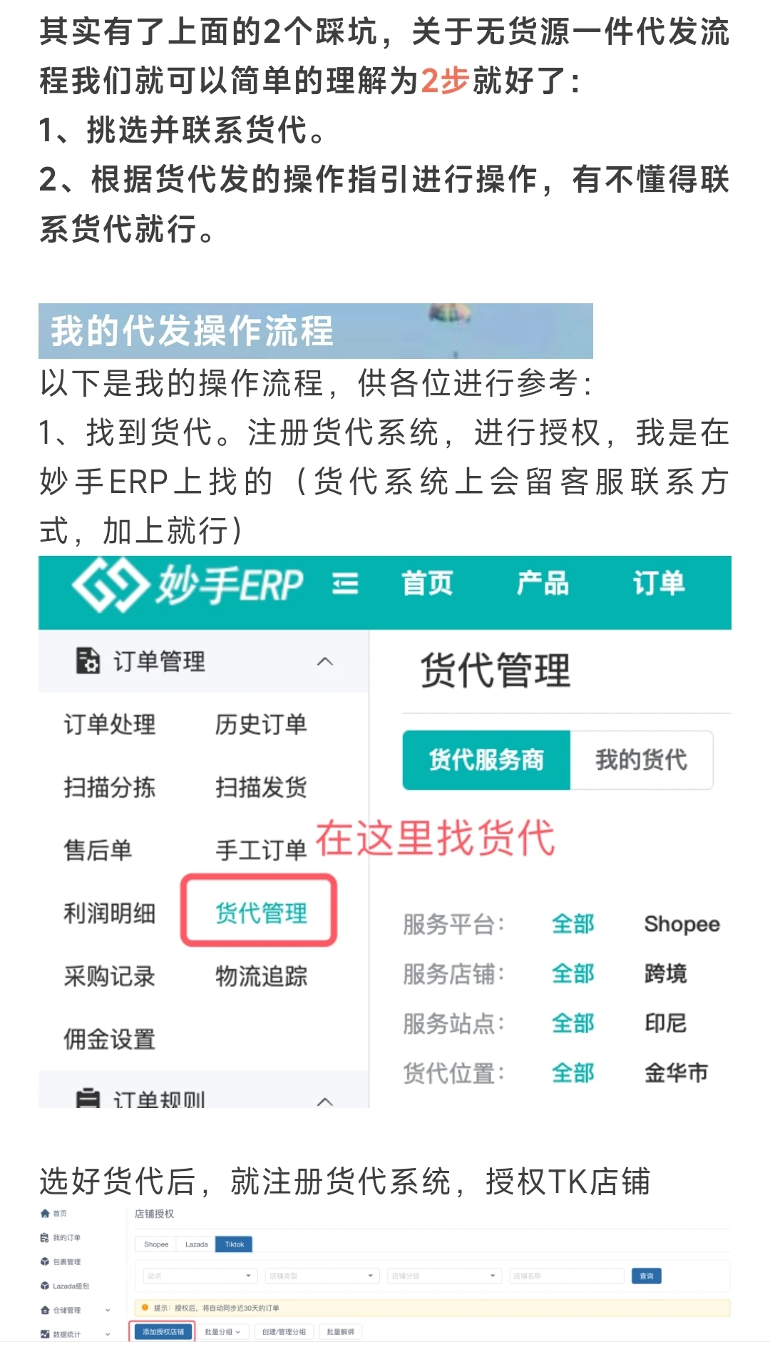 TK跨境电商☞手把手找货代发货全流程!