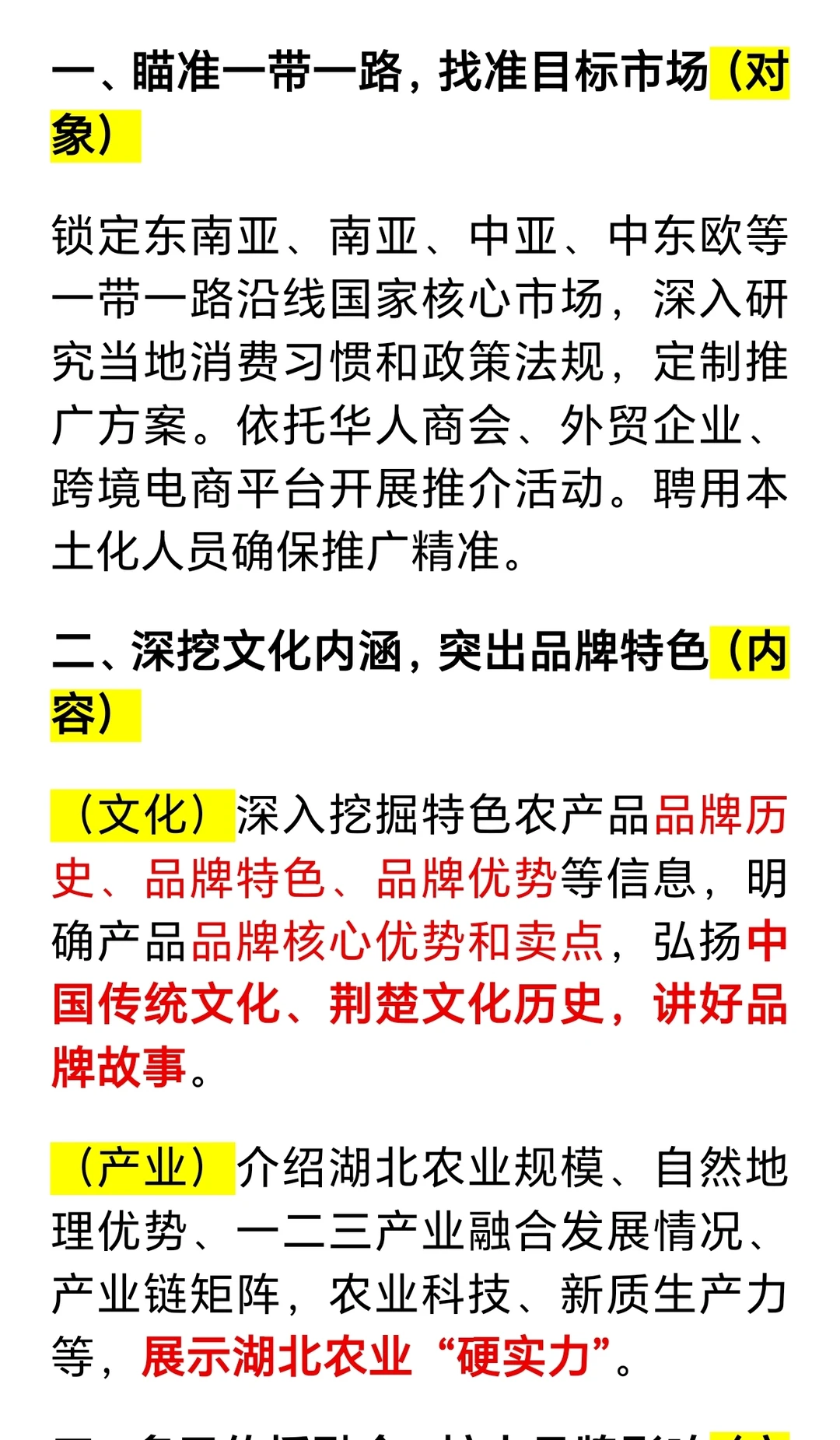 面试热点农产品品牌推介会真题解析逐字稿