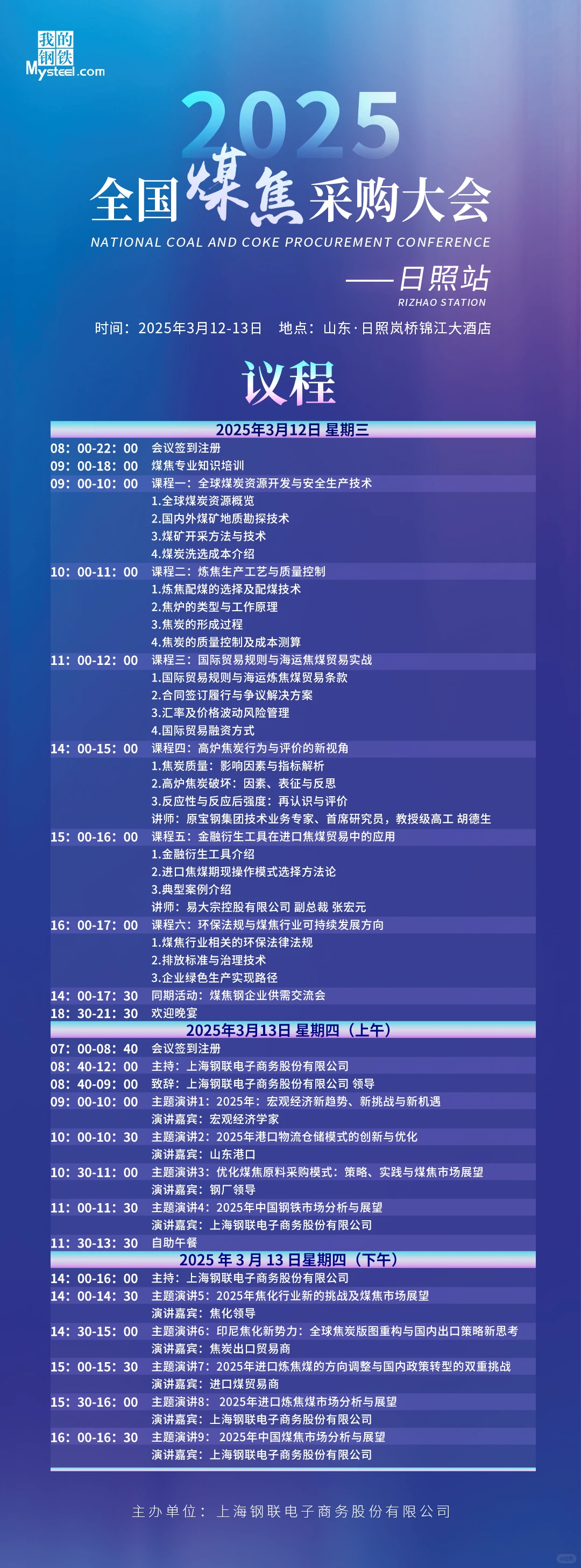 日照煤焦钢大会