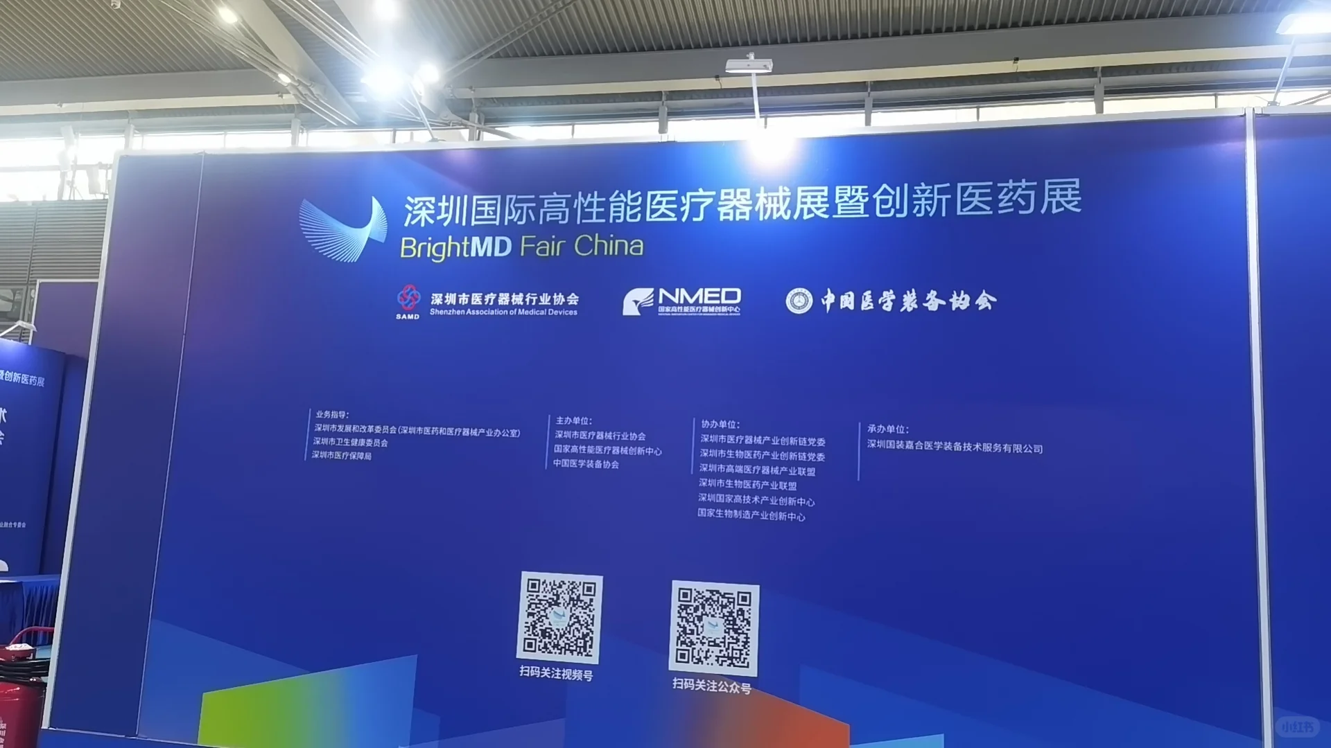 国际高性能医疗器械——福田会展1号馆1C23