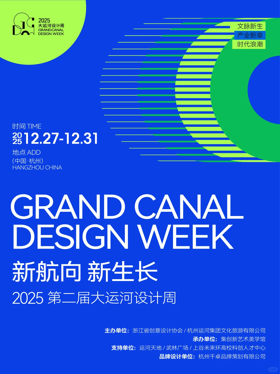 运河边上办了场设计周！