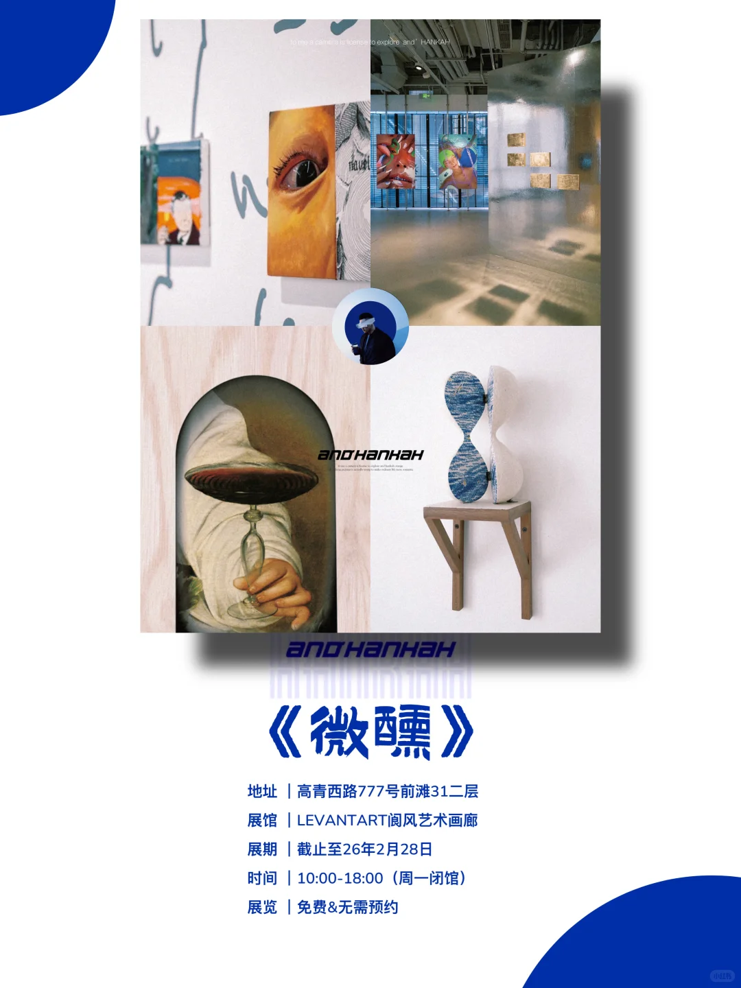 上海新展｜值得看‼️魔都十二月必看免费展?