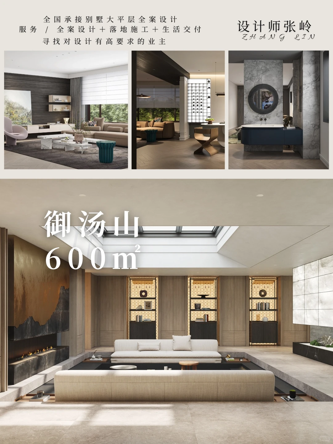 2026开年必看大展 | 北京别墅装修灵感库✨