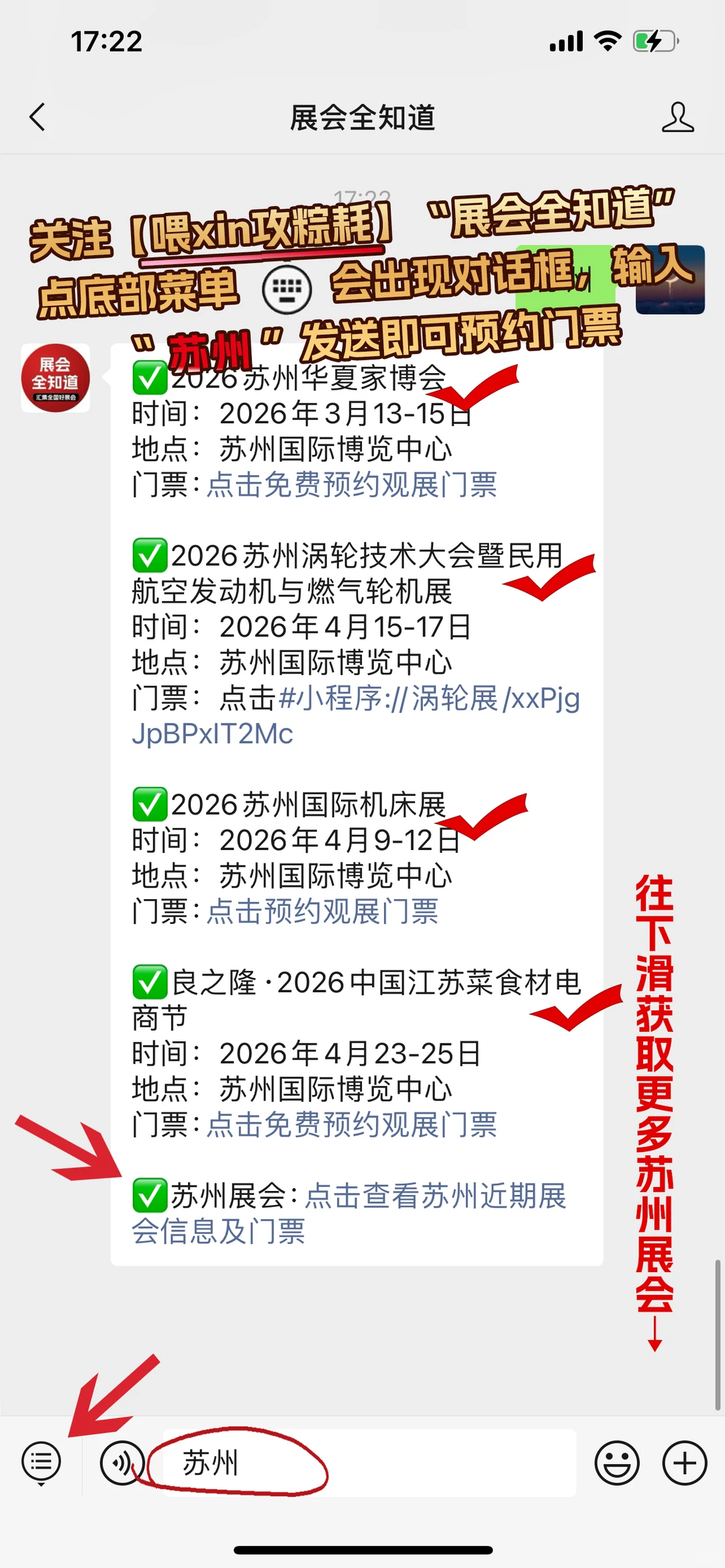 2026苏州涡轮展攻略（时间+地点+门票）