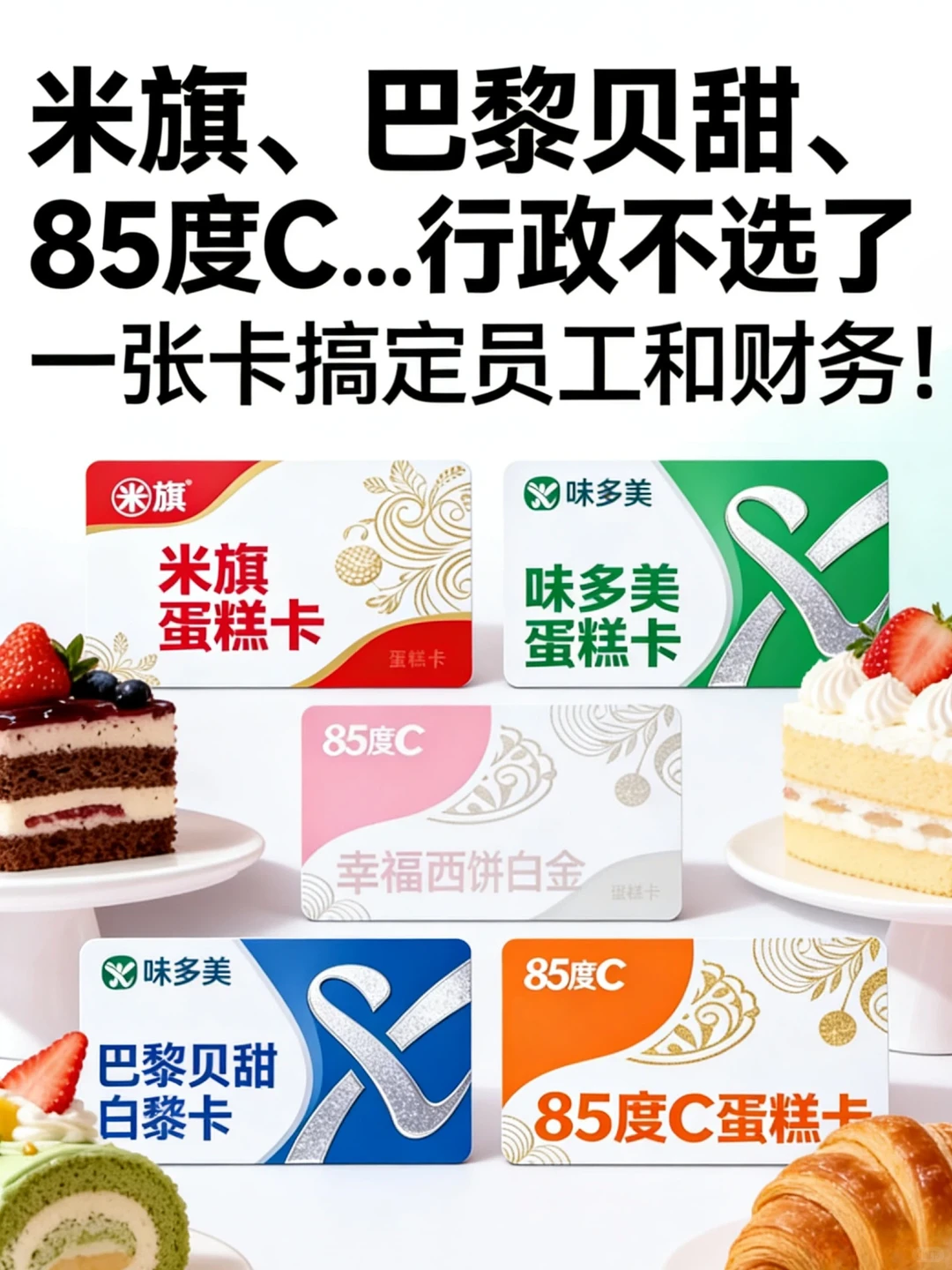 生日会福利，发蛋糕卡怎么满足员工众口难调