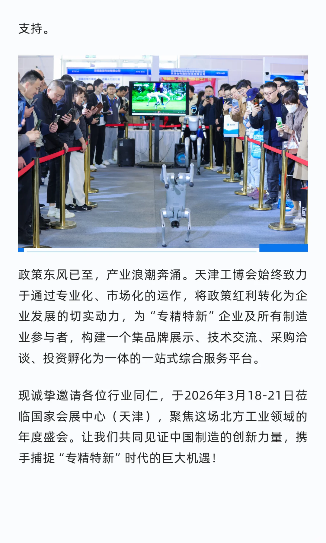 “专精特新”政策红利释放，天津工博会成企