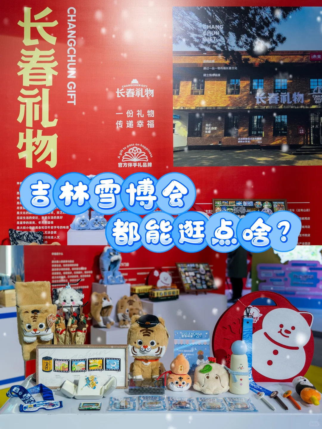 6.5折 ❗ 吉林雪博会，我们来了?