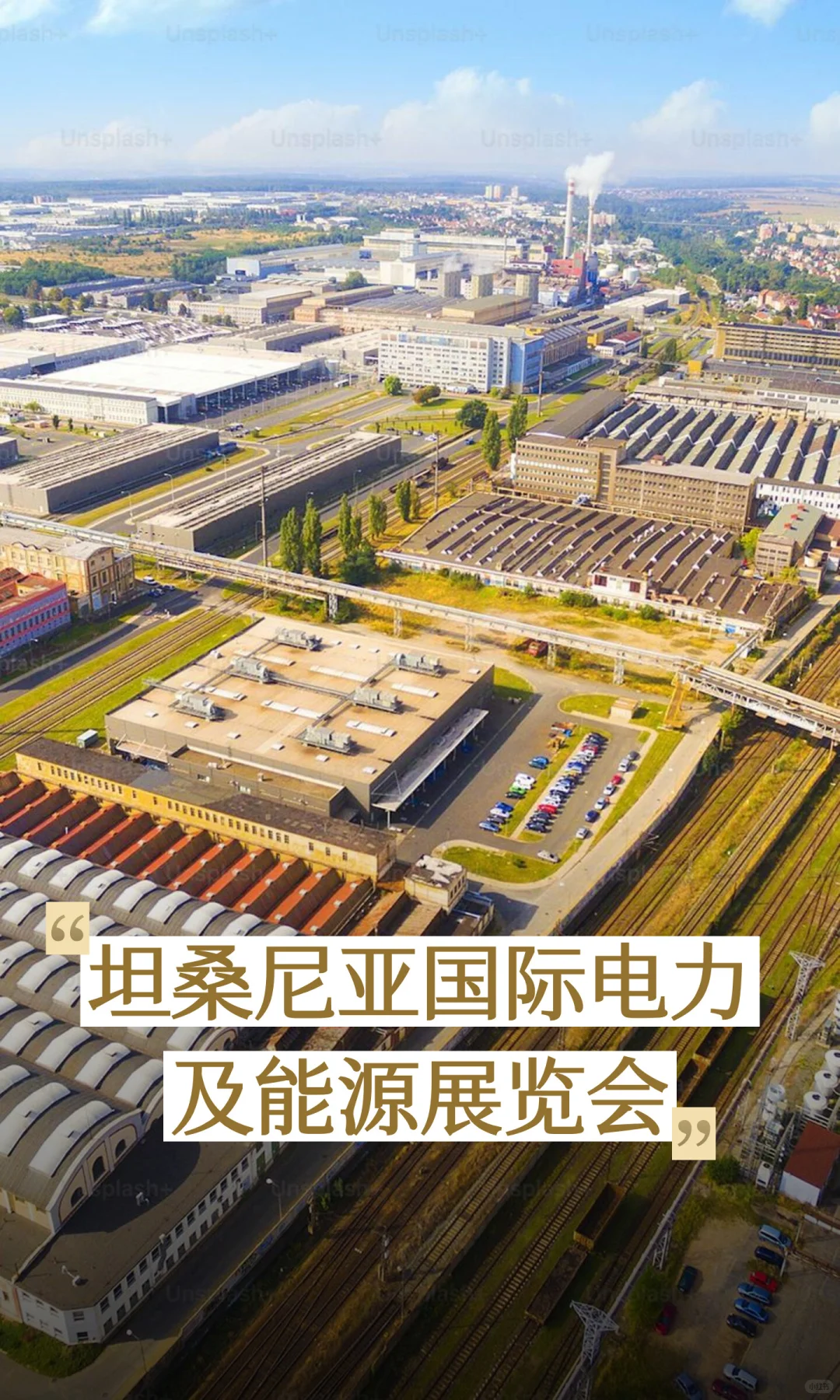 坦桑尼亚国际电力及能源展览会