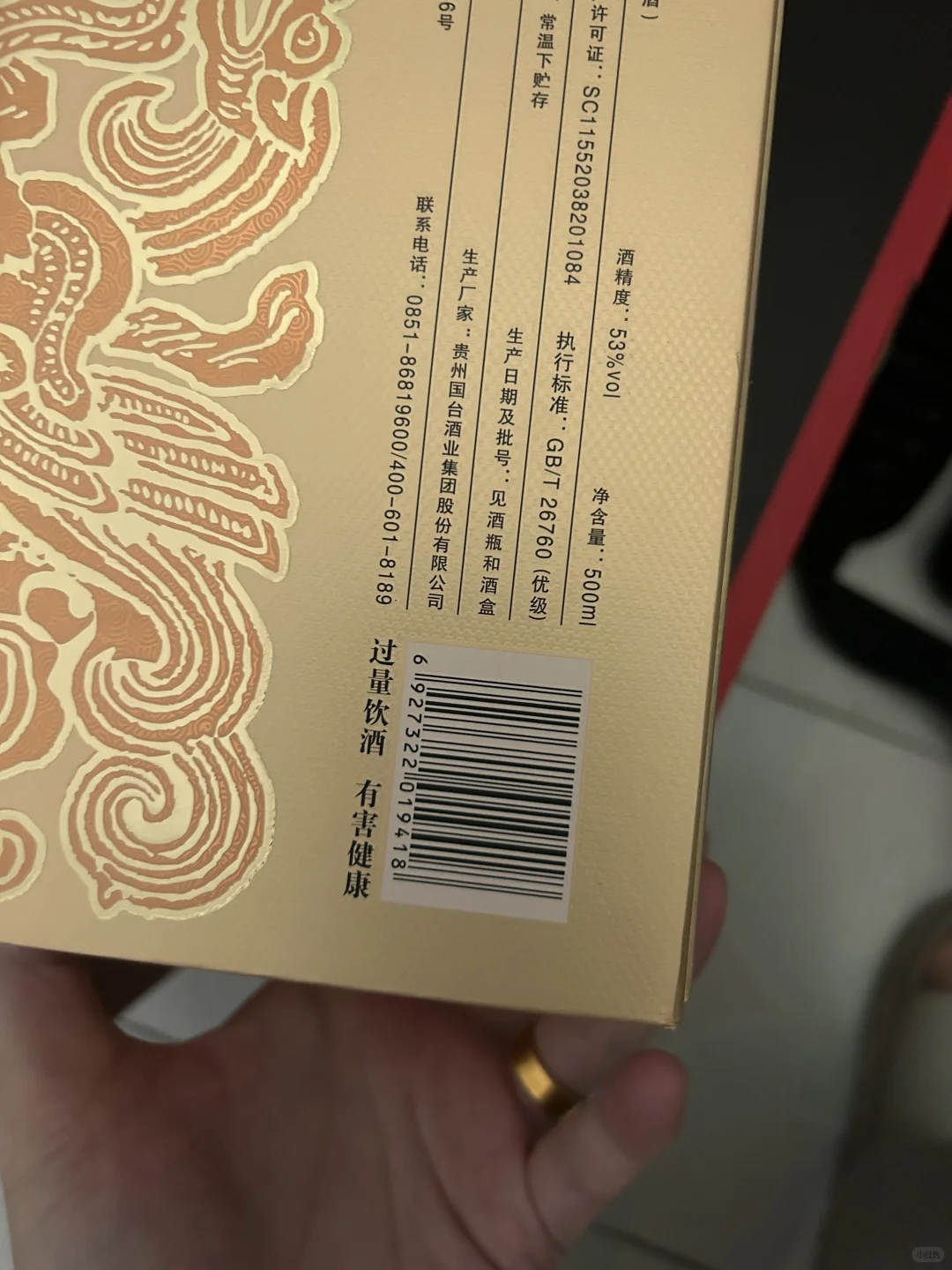 天猫超市售卖假酒