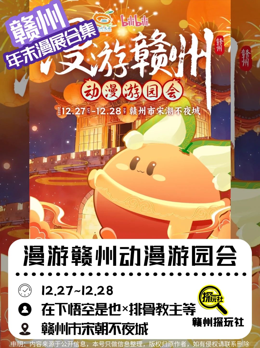 赣州年末漫展合集！4 场漫展现场攻略?