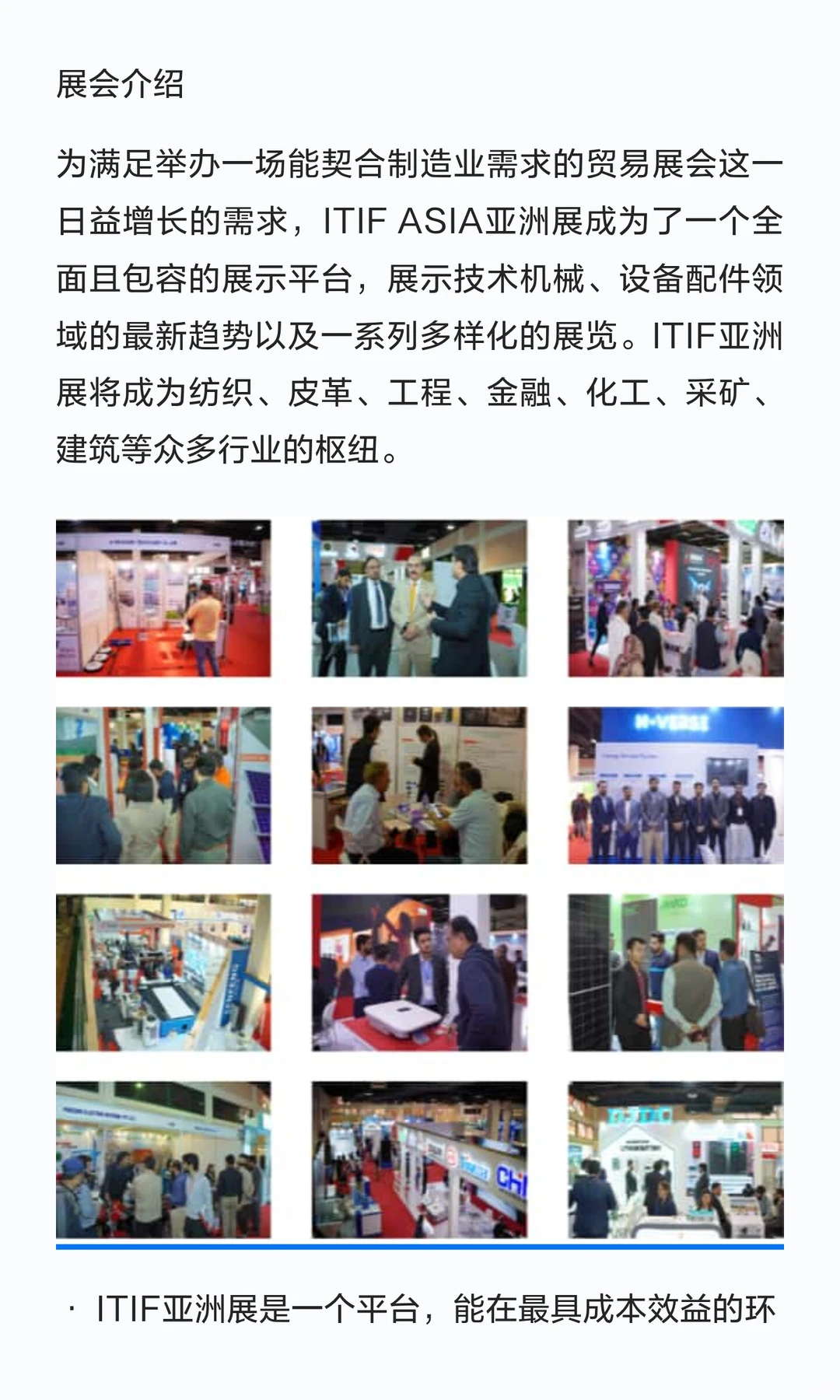 2026年巴基斯坦工业展览会 ITIFASIA