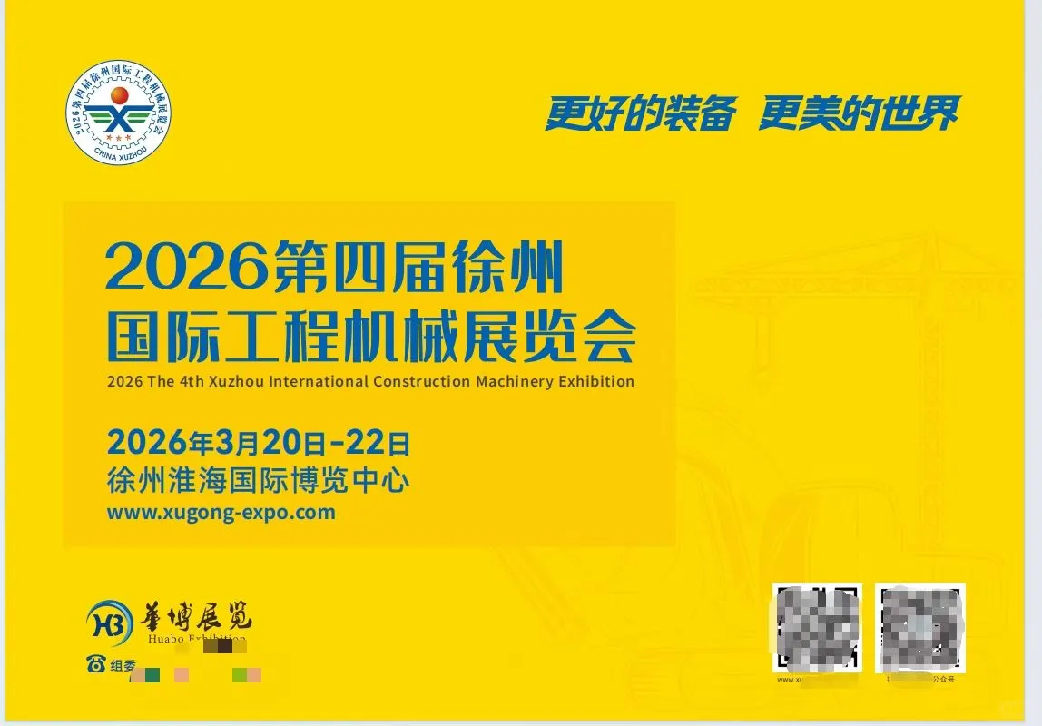 徐州工程机械展