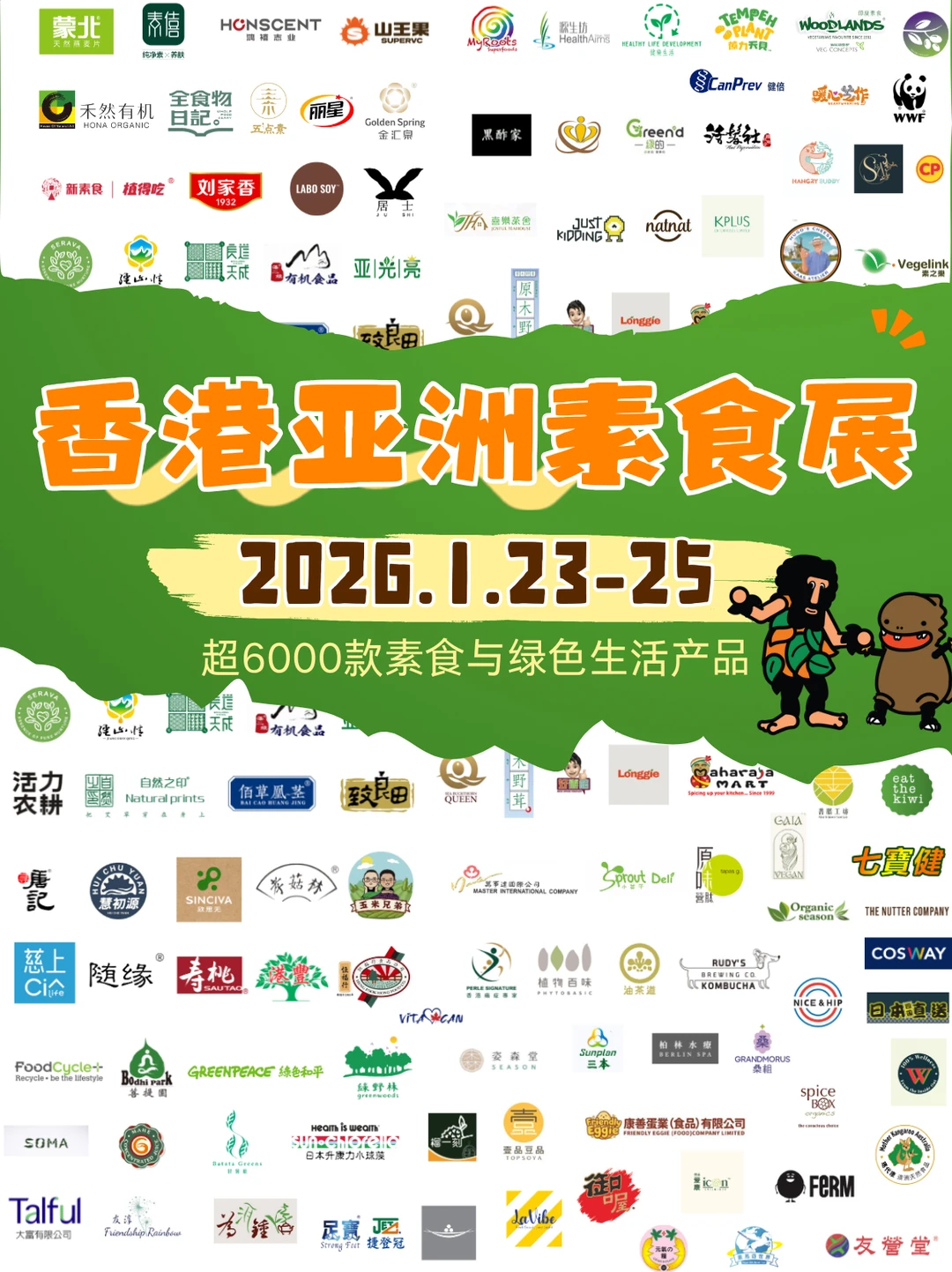 1月开展❗2026年第一个素食展会等你来！