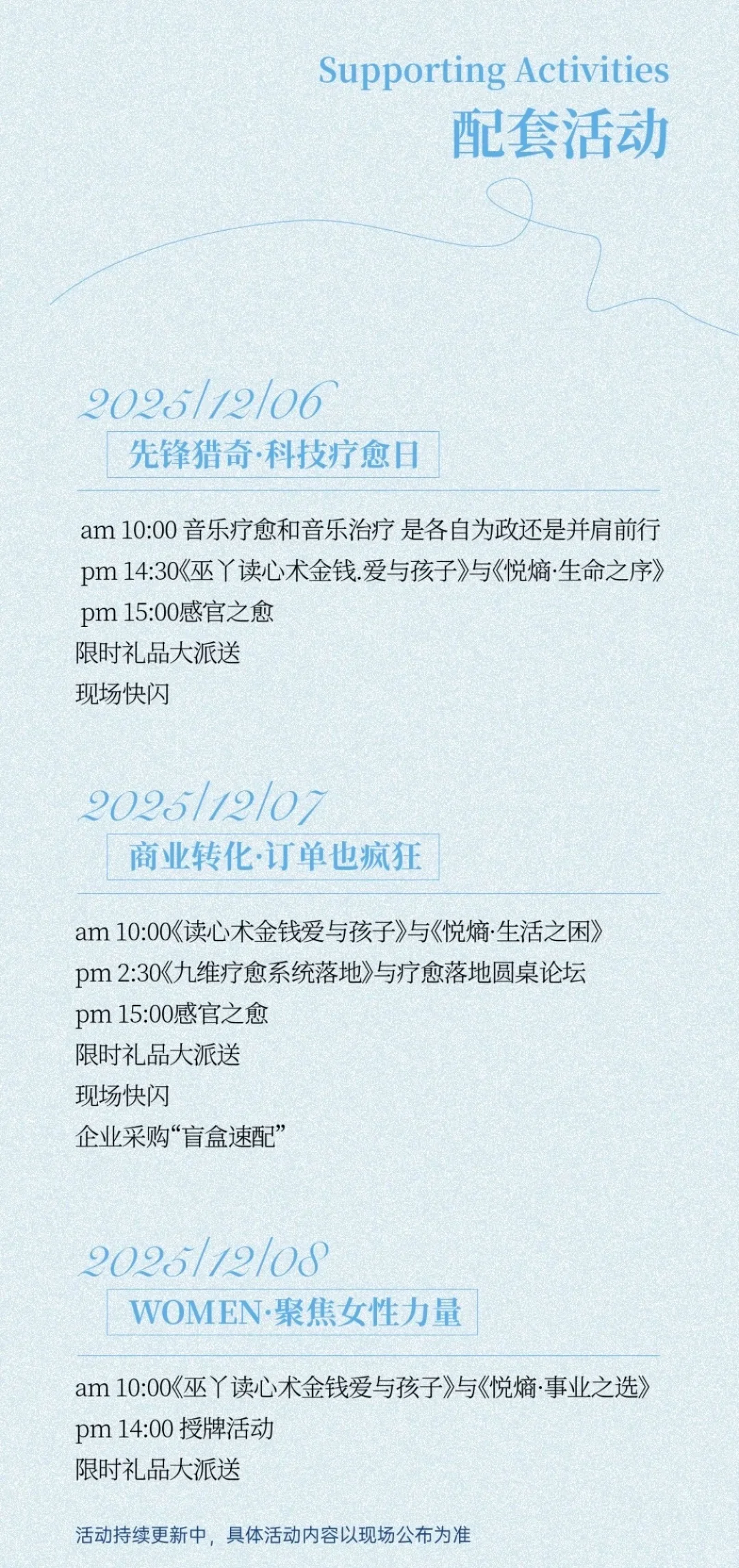 厦门疗愈产业博览会！12月6日-8日！