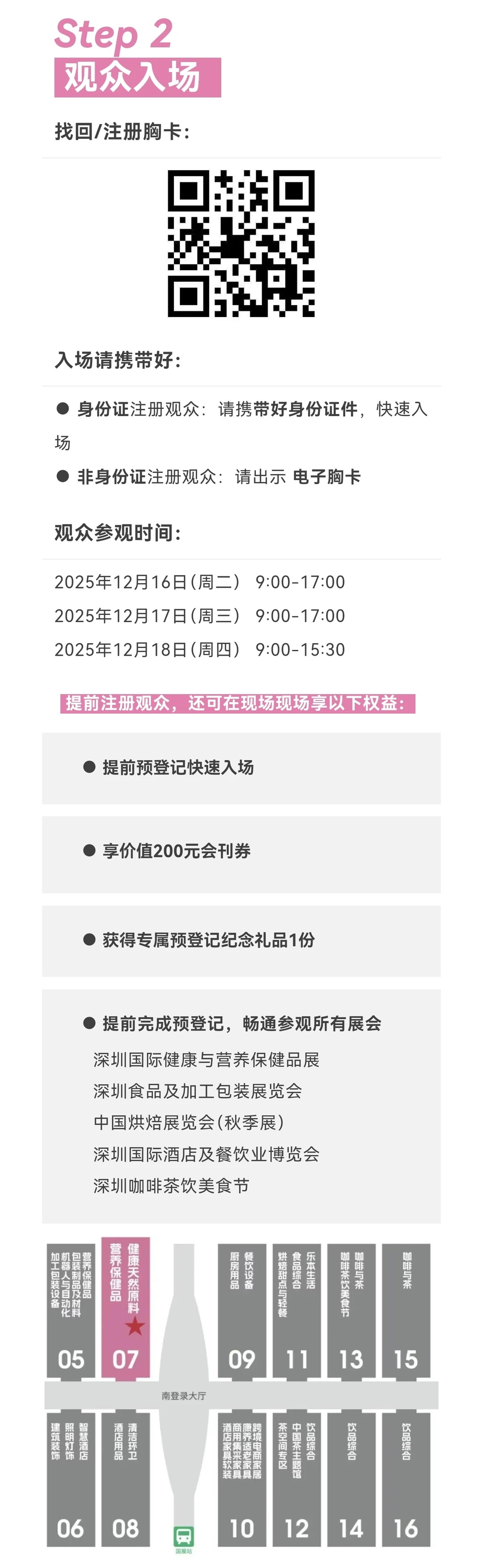 2025深圳健康原料、食品配料展（含午餐）