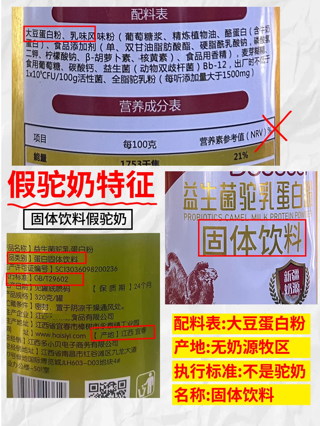 驼奶粉中老年骗局——千万不要再买假驼奶了