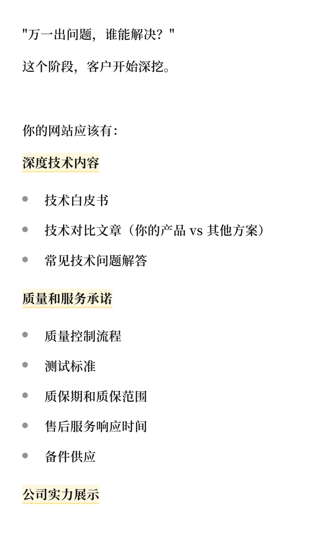 拆解:B2B采购决策的7个阶段SEO优化策略