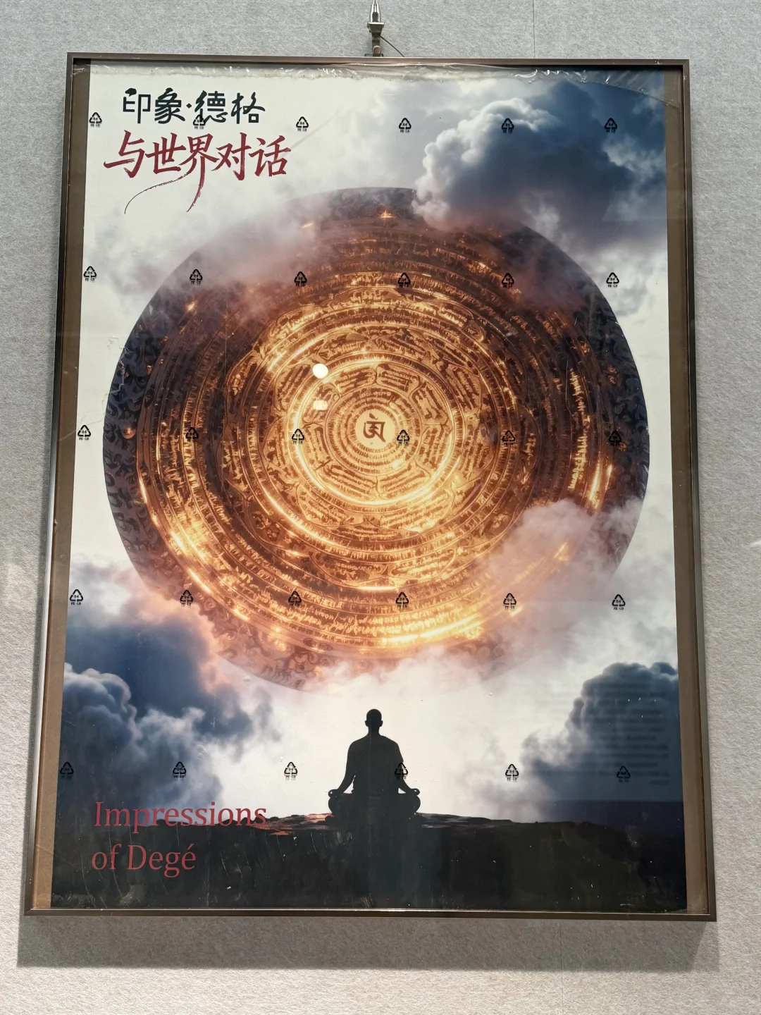 观遍杭州的文物展:印象·德格国际海报设计展