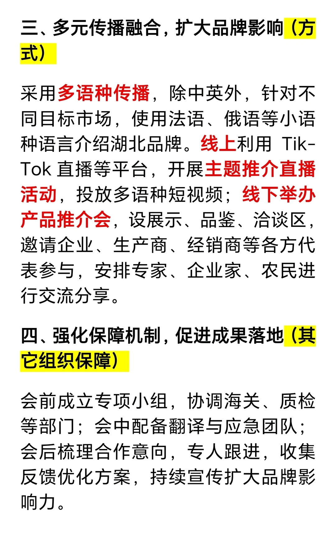 面试热点农产品品牌推介会真题解析逐字稿