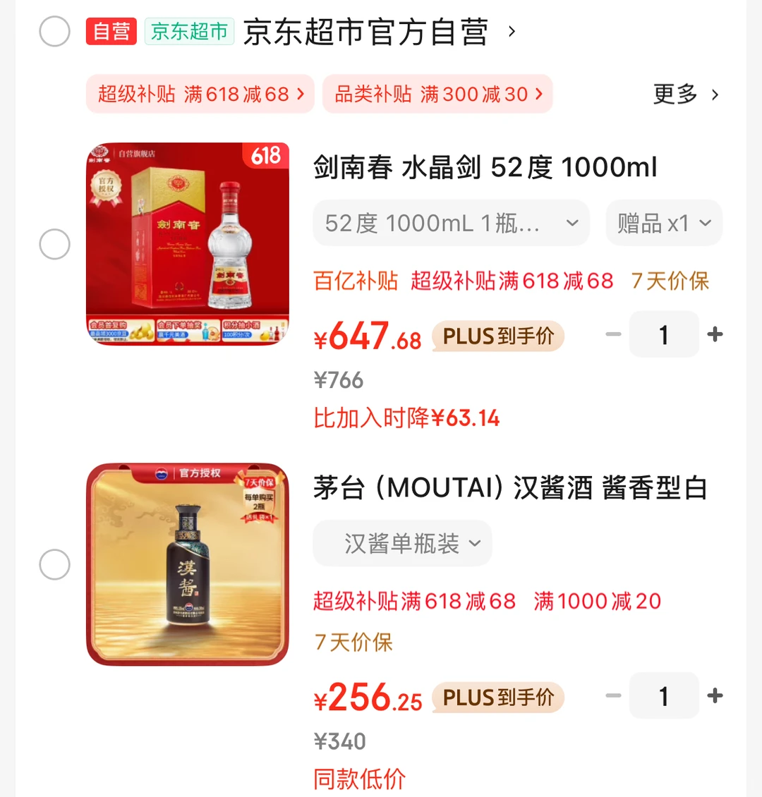 6.8京东 买点酒备用