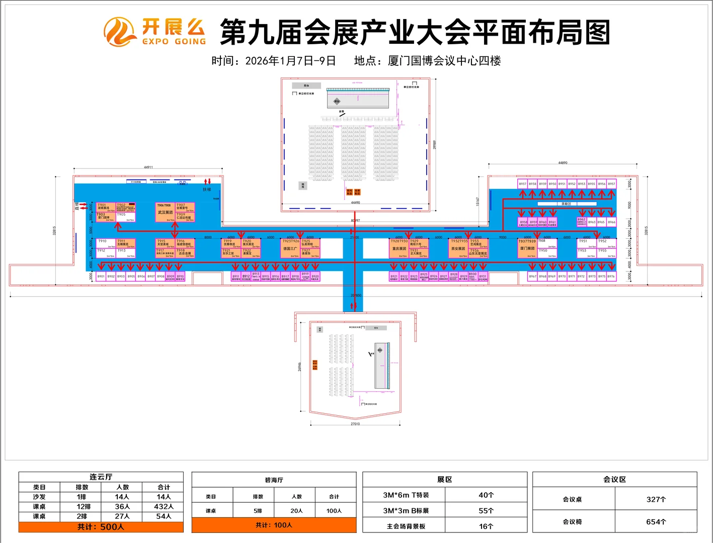 第九届会展产业大会最新展位图！??