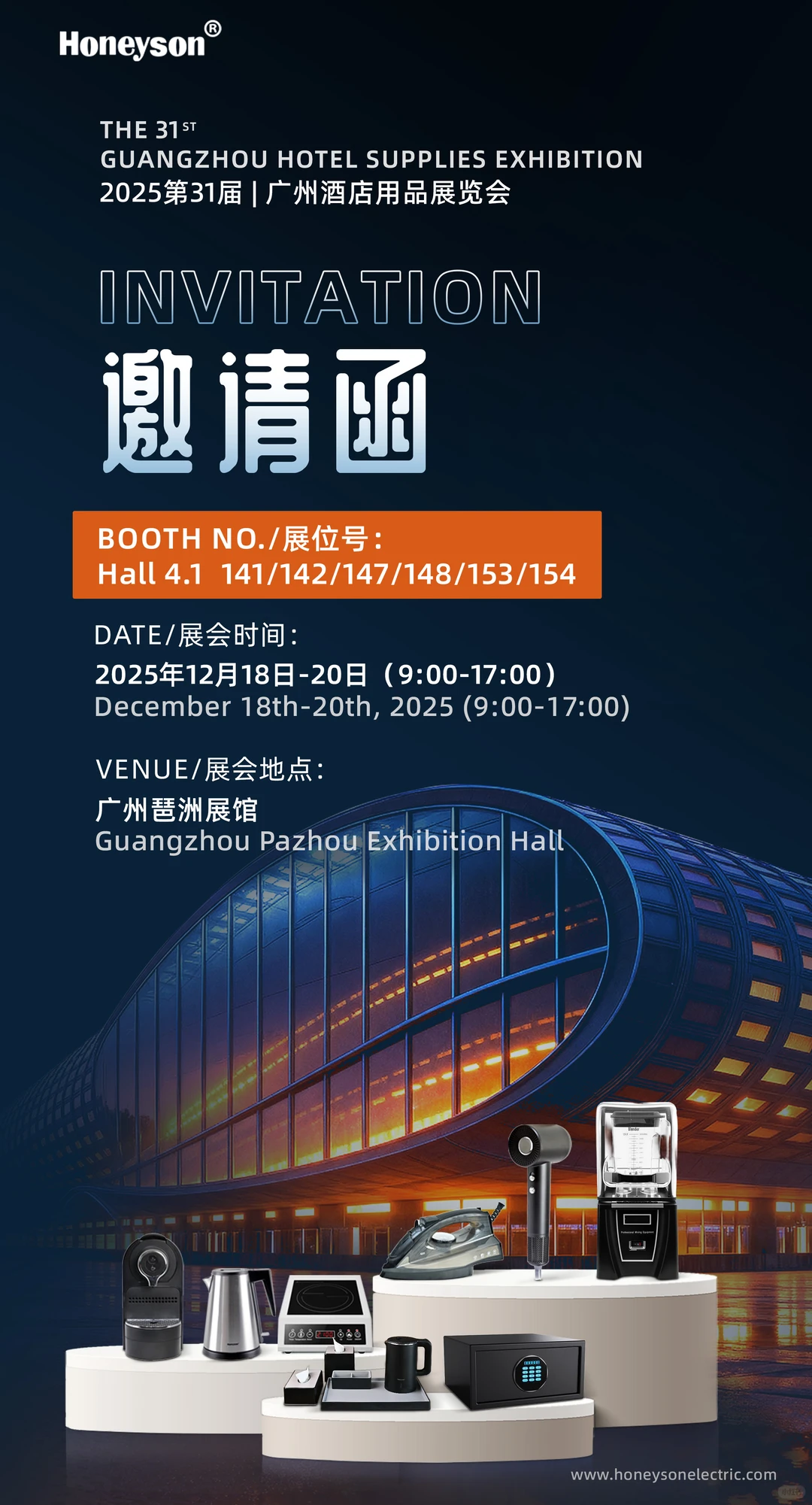 2025年12月18号见！广州酒店展见！