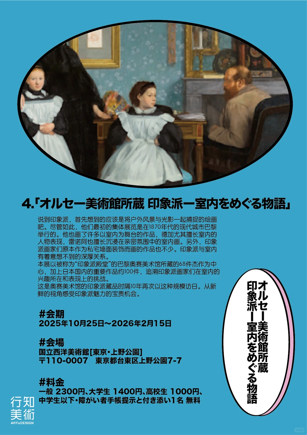 东京看展｜新的一年东京看什么展？