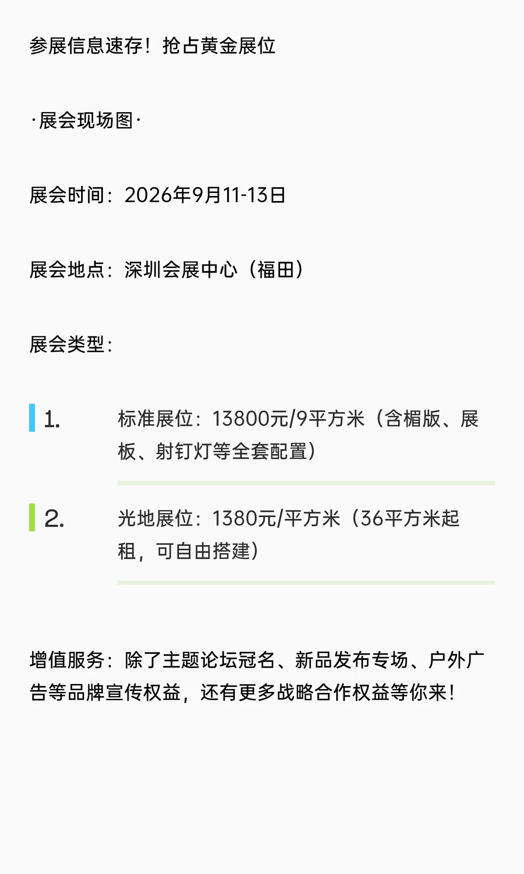 7万亿银发风口！2026智慧养老展招展启动