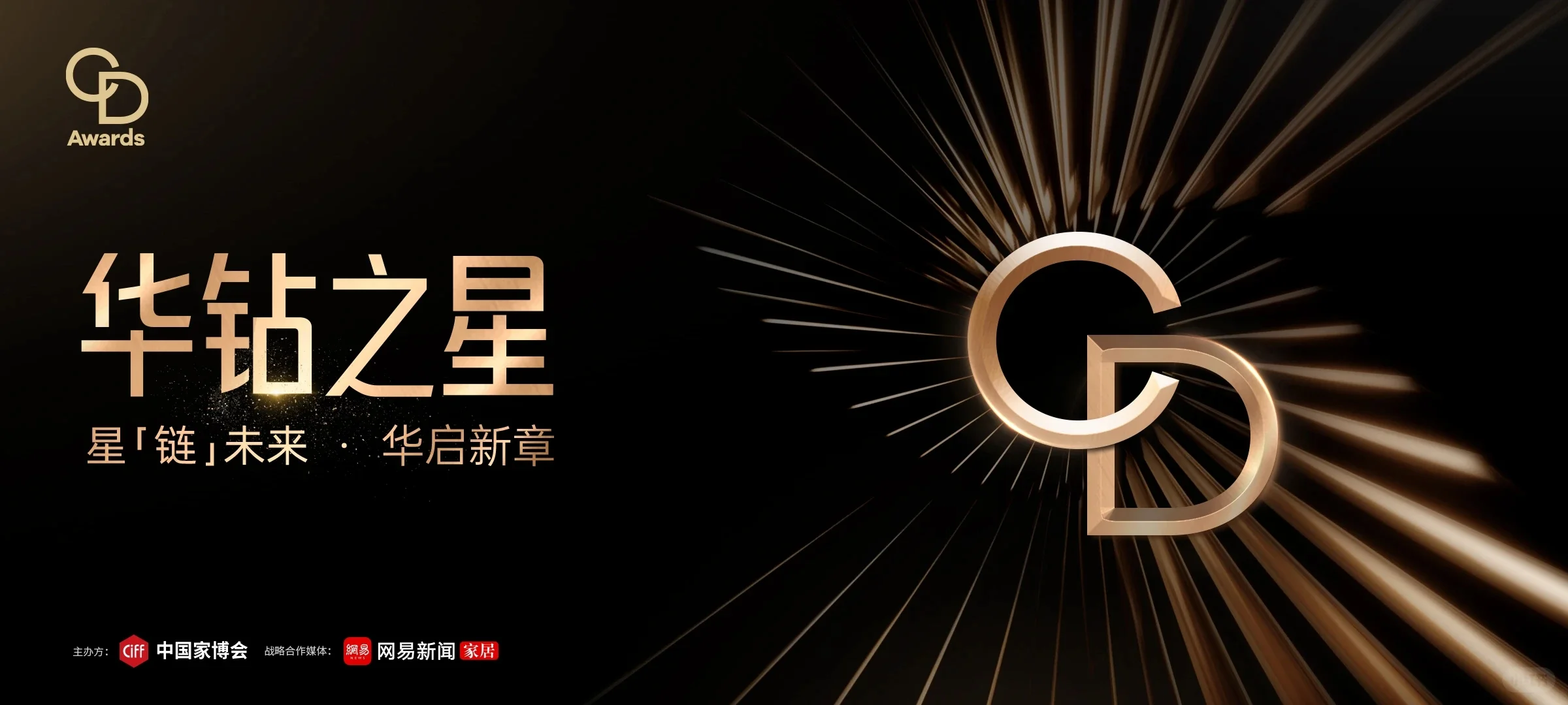 CIFF广州 | 华钻之星报名指南,错过再等一