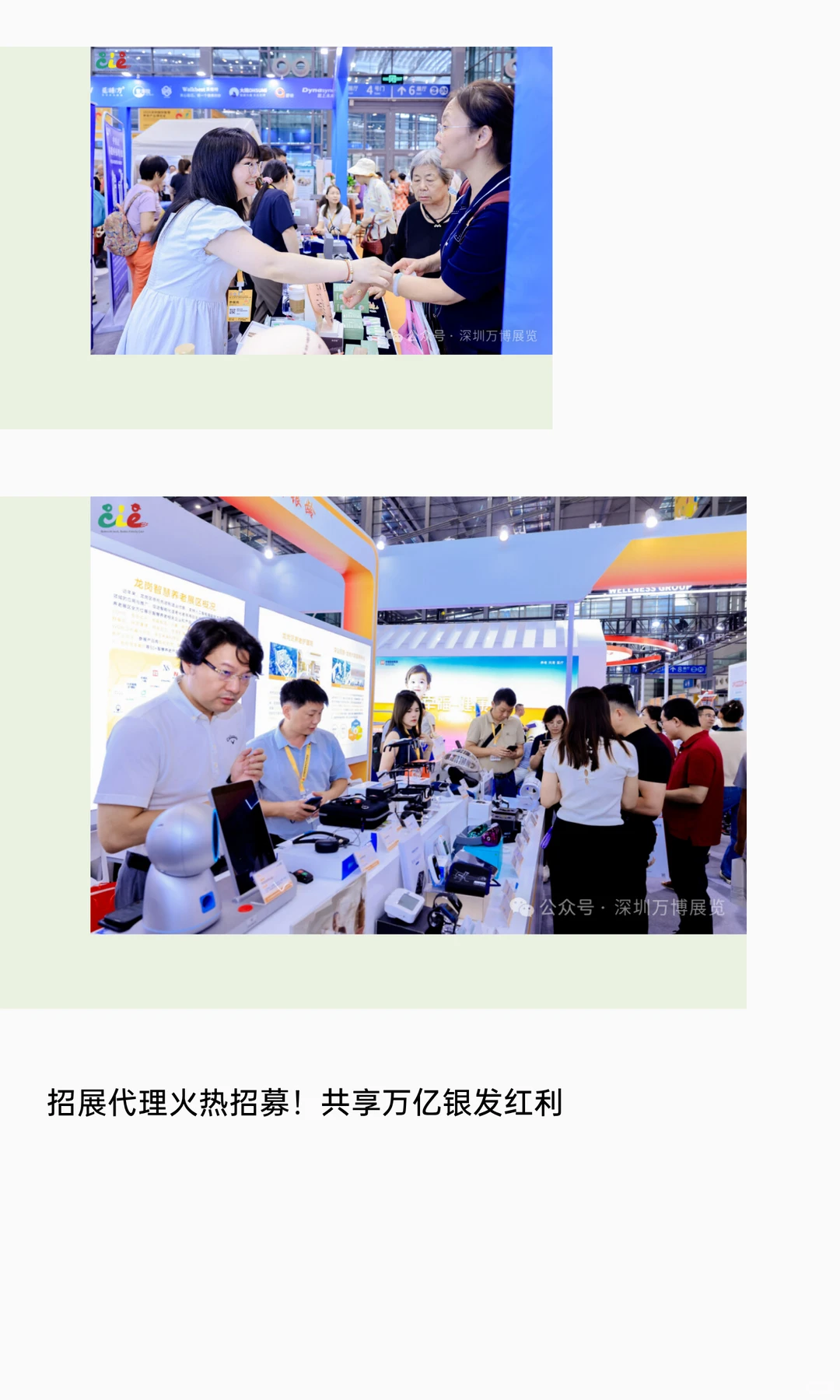 7万亿银发风口！2026智慧养老展招展启动