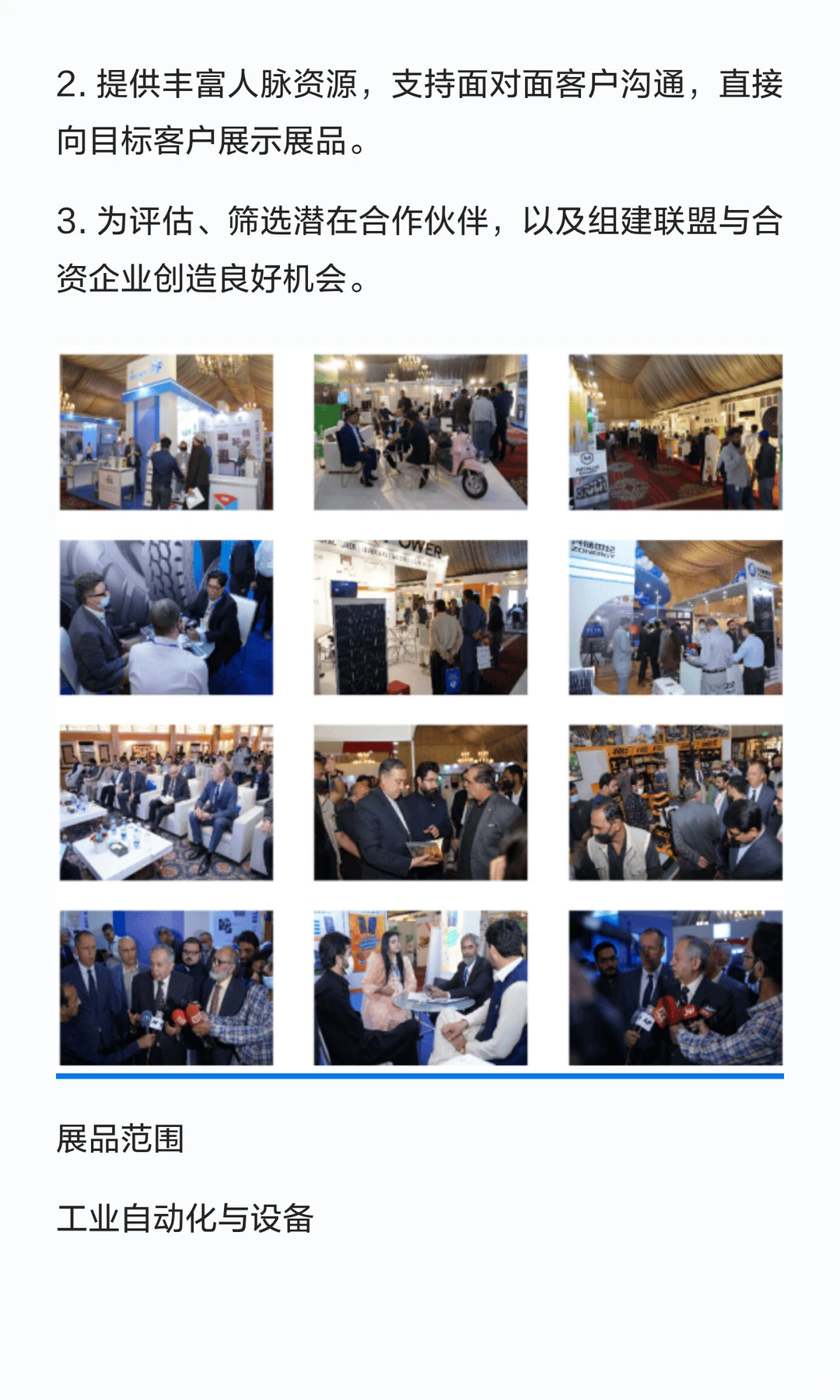 2026年巴基斯坦工业展览会 ITIFASIA