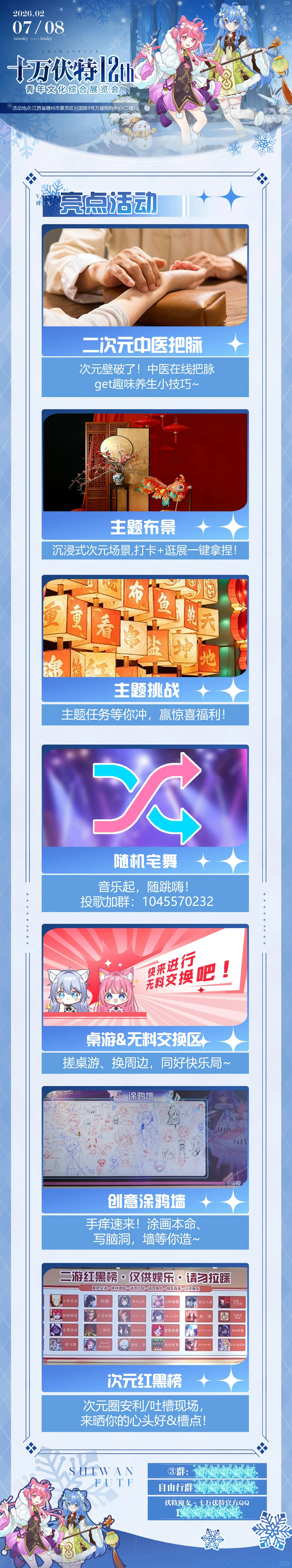 赣州·十万伏特12th青年文化展览会来啦！